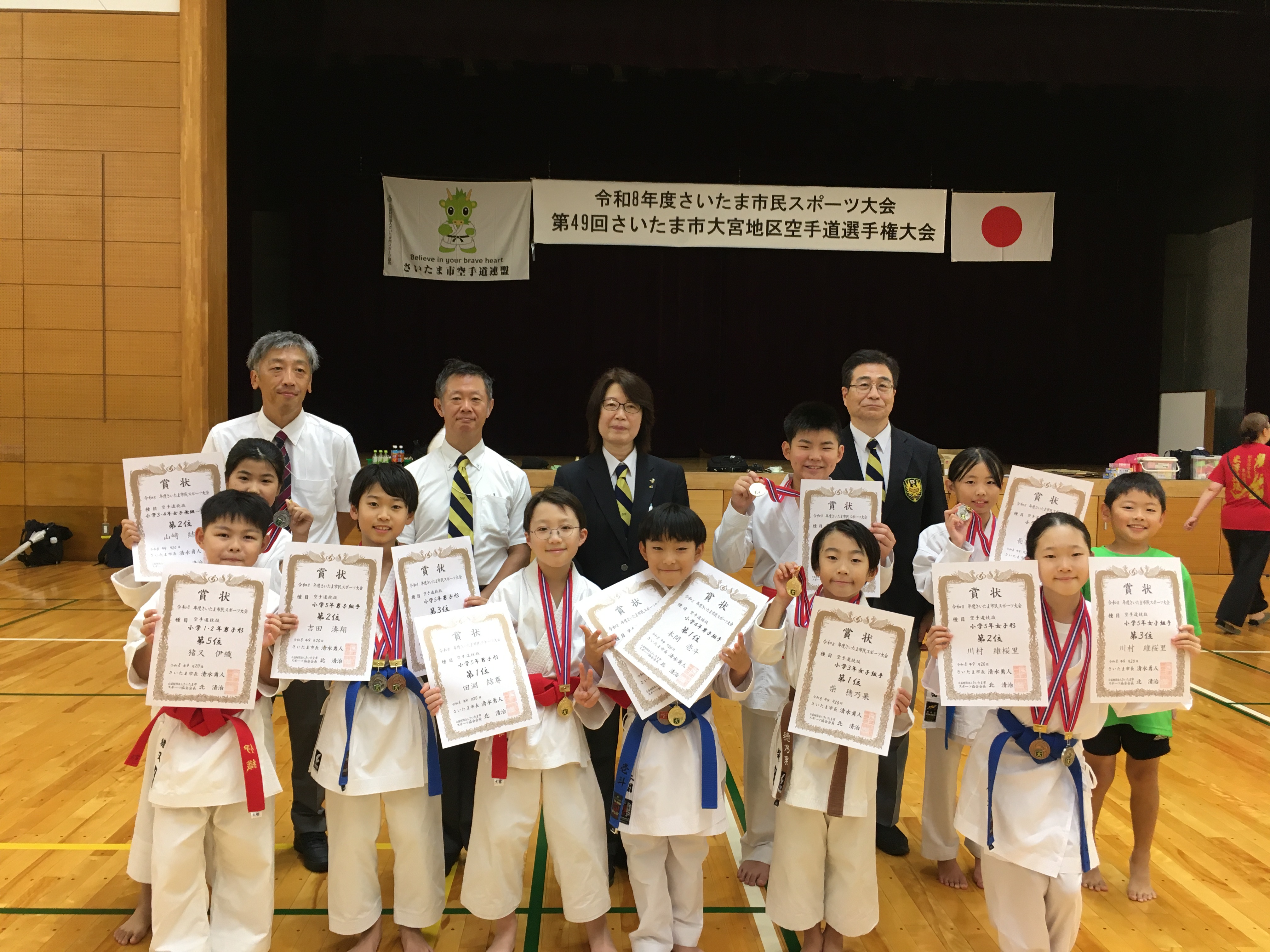 さいたま市民スポーツ大会　岩槻空手道大会入賞者